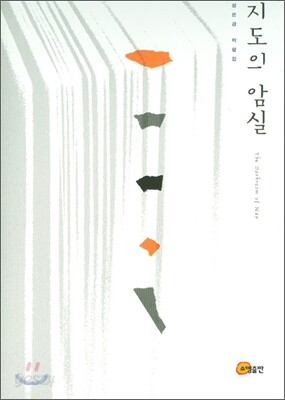 지도의 암실