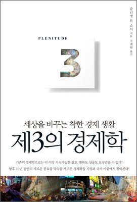 제3의 경제학