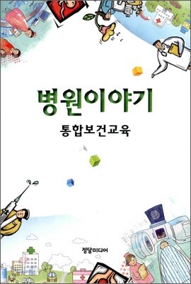 병원이야기