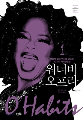 워너비 오프라