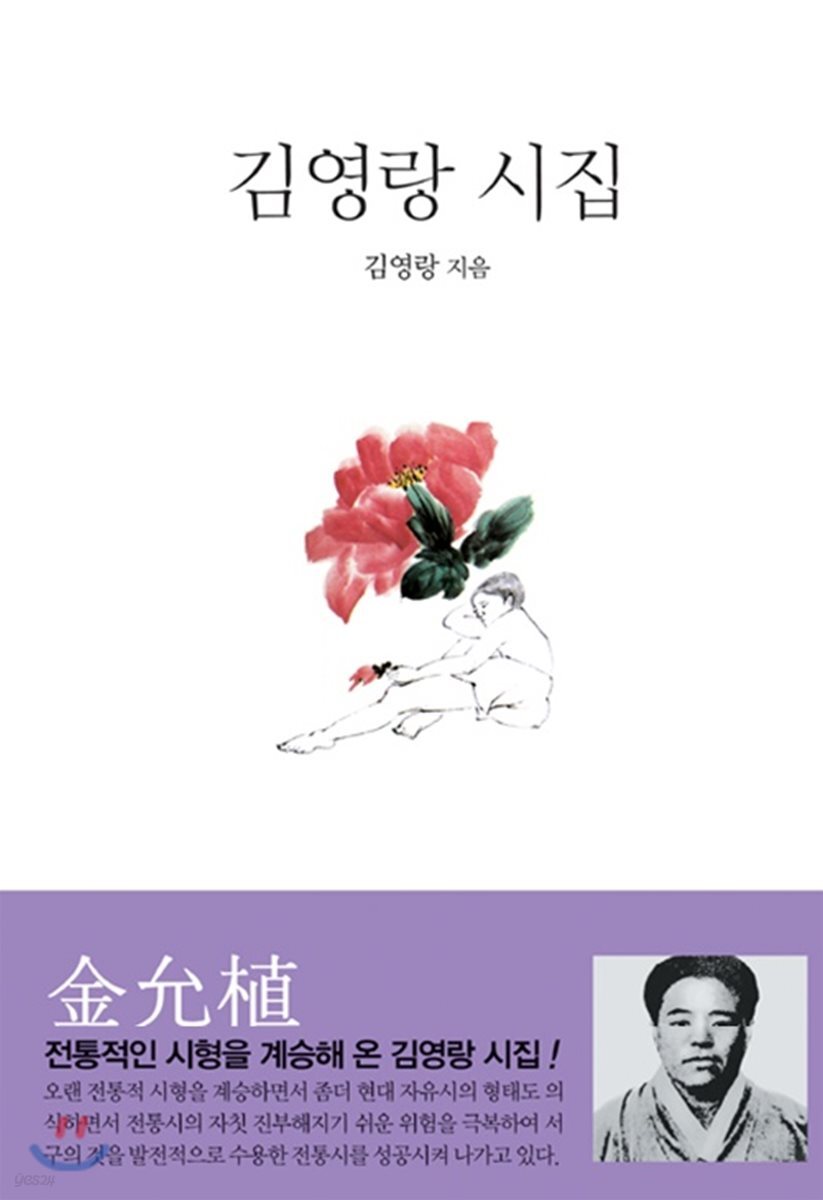김영랑 시집