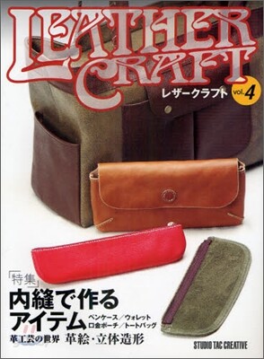 LEATHER CRAFT(レザ-クラフト) Vol.4