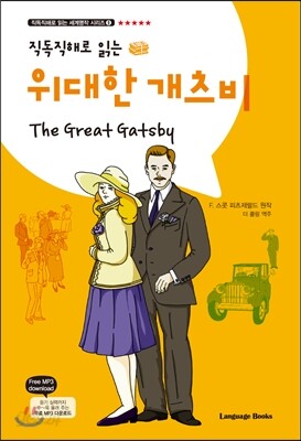 위대한 개츠비 The Great Gatsby
