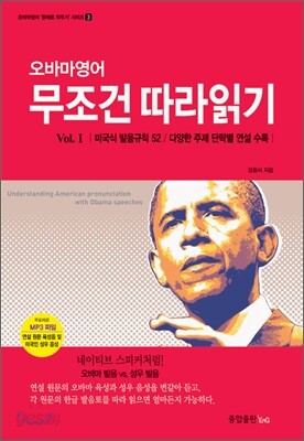 오바마 영어 무조건 따라읽기 1