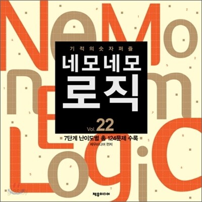 네모네모 로직 Vol.22