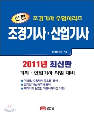 2011 신편 조경 기사 산업기사