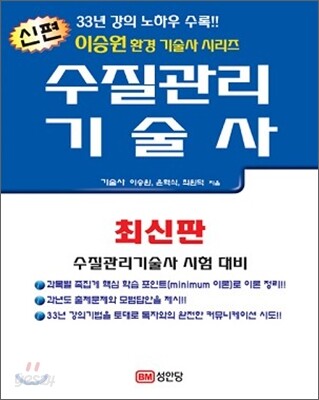 2011 신편 수질관리 기술사