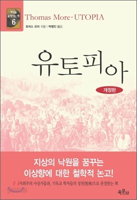 유토피아