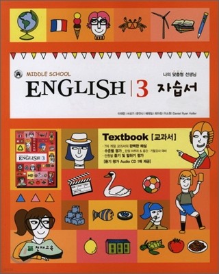 MIDDLE SCHOOL ENGLISH 3 ڽ TEXTBOOK (翵)(2011)