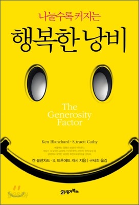 행복한 낭비