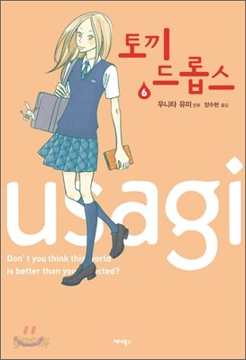 토끼 드롭스 6