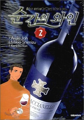 순간의 와인 2