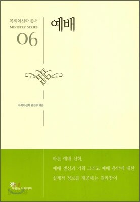 예배