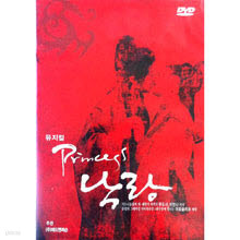 [DVD] 뮤지컬 낙랑