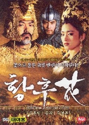 황후화 (1Disc)
