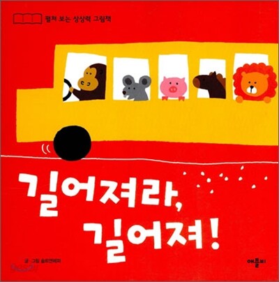 길어져라, 길어져!