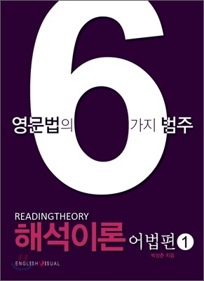 [한정판매] 해석이론 어법편 1