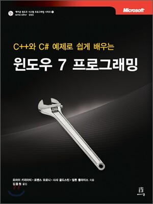 윈도우 7 프로그래밍