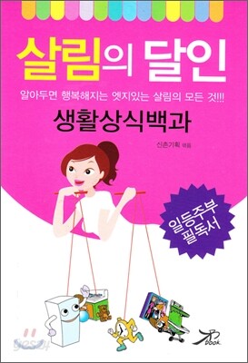 살림의 달인