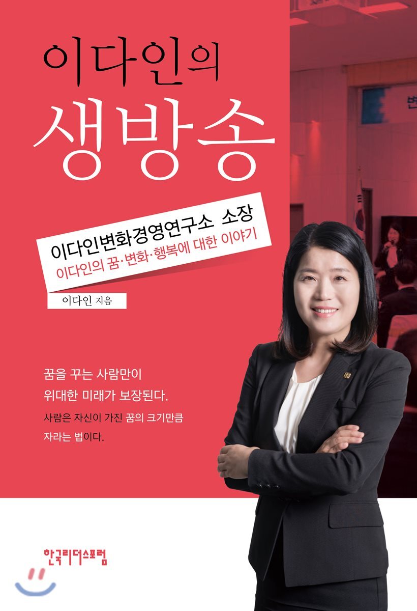 이다인의 생방송