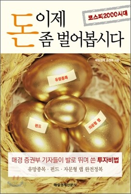 이제 돈 좀 벌어봅시다