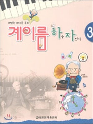 계이름 하늘 자전거 3