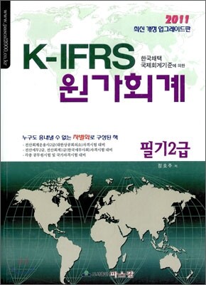 2011 원가회계 필기 2급