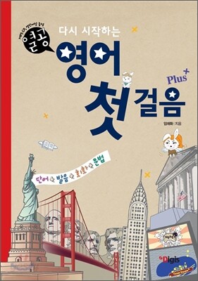 열공! 다시 시작하는 영어첫걸음