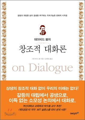 창조적 대화론