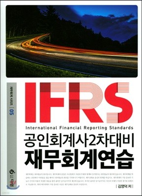 IFRS ȸ 2 繫ȸ迬