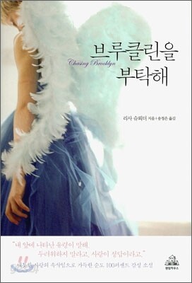 브루클린을 부탁해