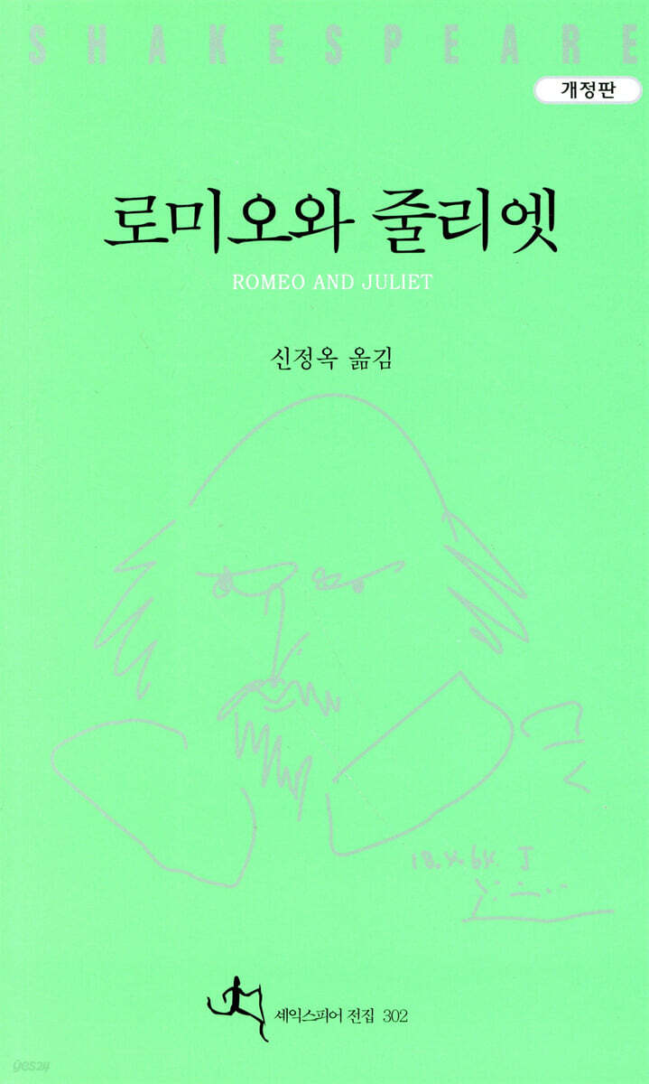 로미오와 줄리엣