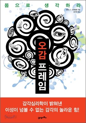 오감 프레임