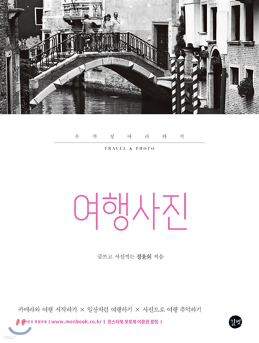 여행사진 무작정 따라하기
