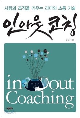 인아웃 코칭