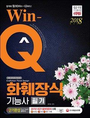 2018 Win-Q ȭıɻ ܱϼ