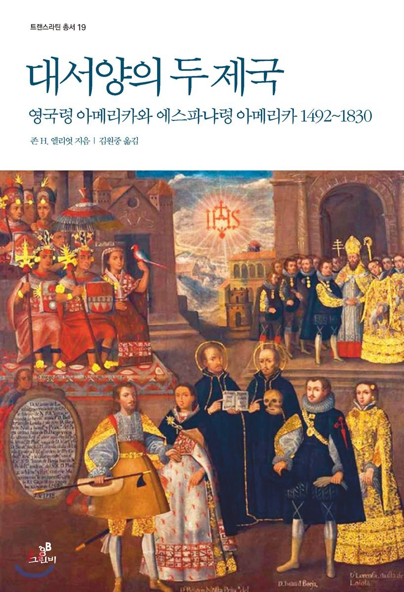 대서양의 두 제국