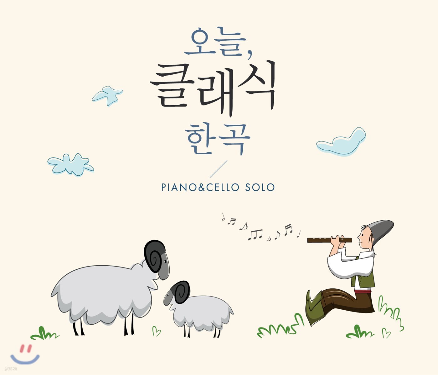 오늘, 클래식 한 곡 - 피아노 & 첼로 솔로 (Piano & Cello Solo)