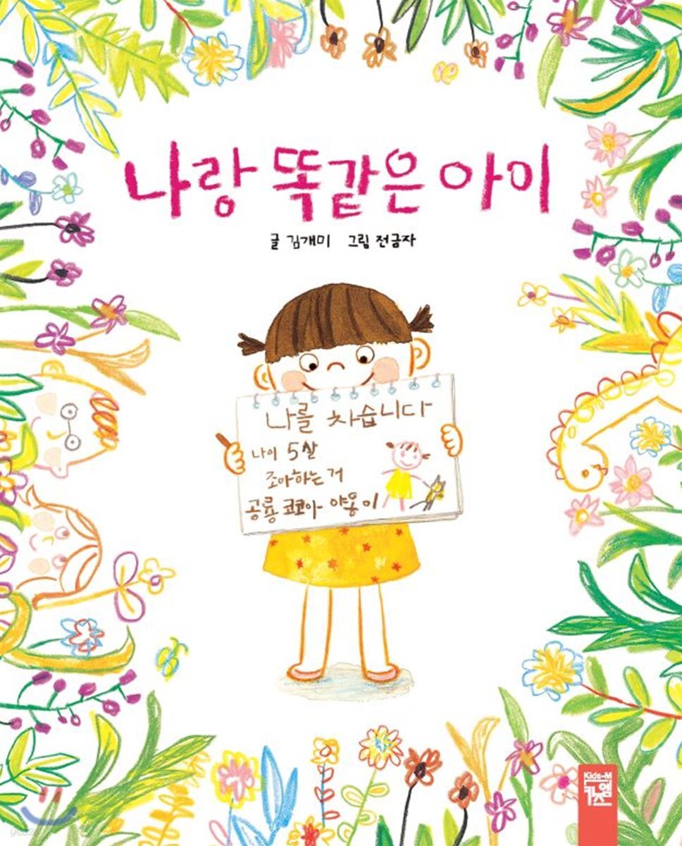 나랑 똑같은 아이