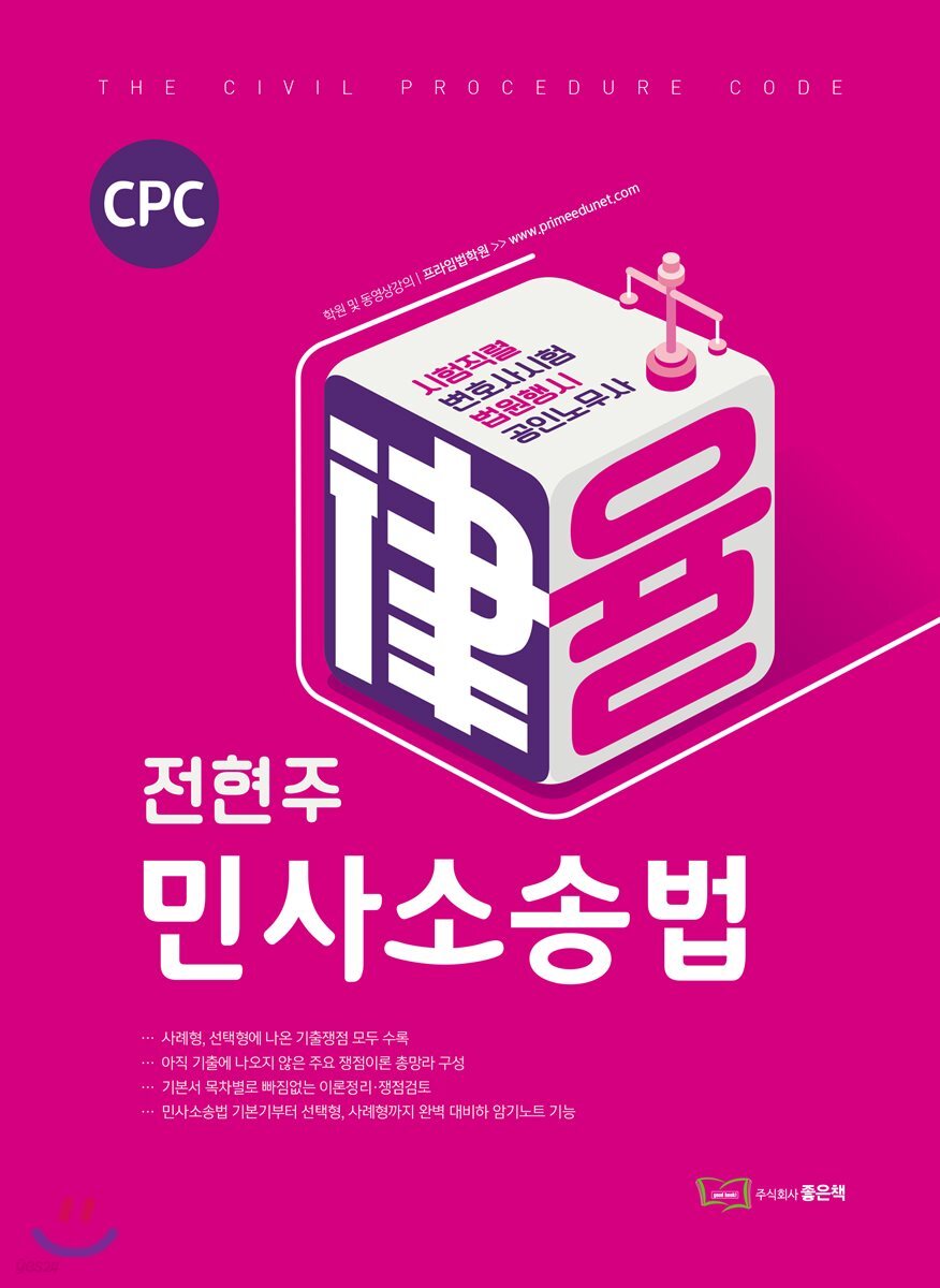 전현주 律(율) 민사소송법