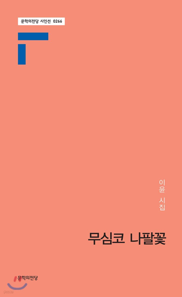 무심코 나팔꽃