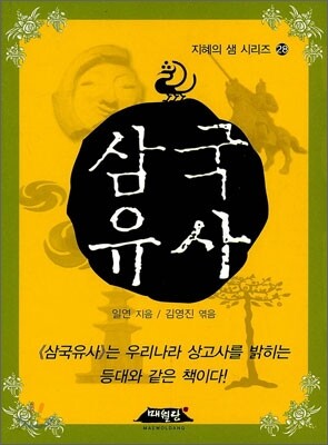 삼국유사