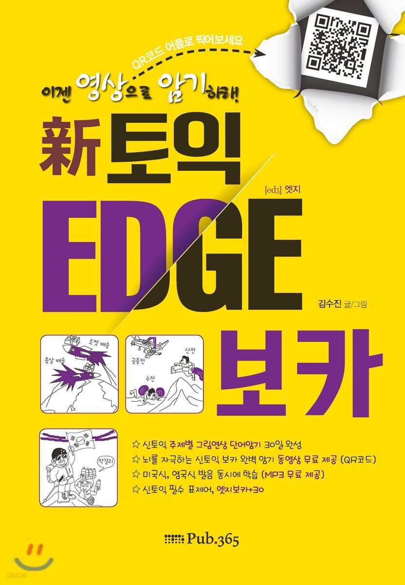 신토익 엣지 보카