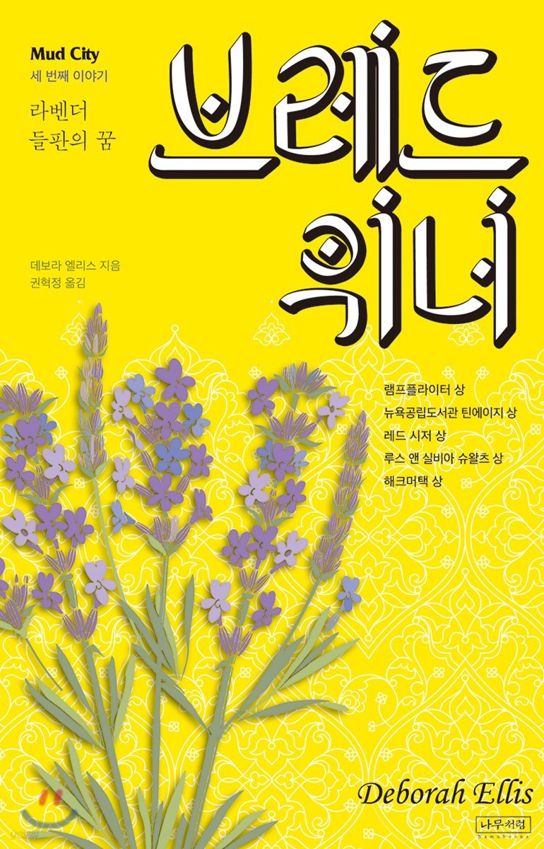 브레드위너 세 번째 이야기