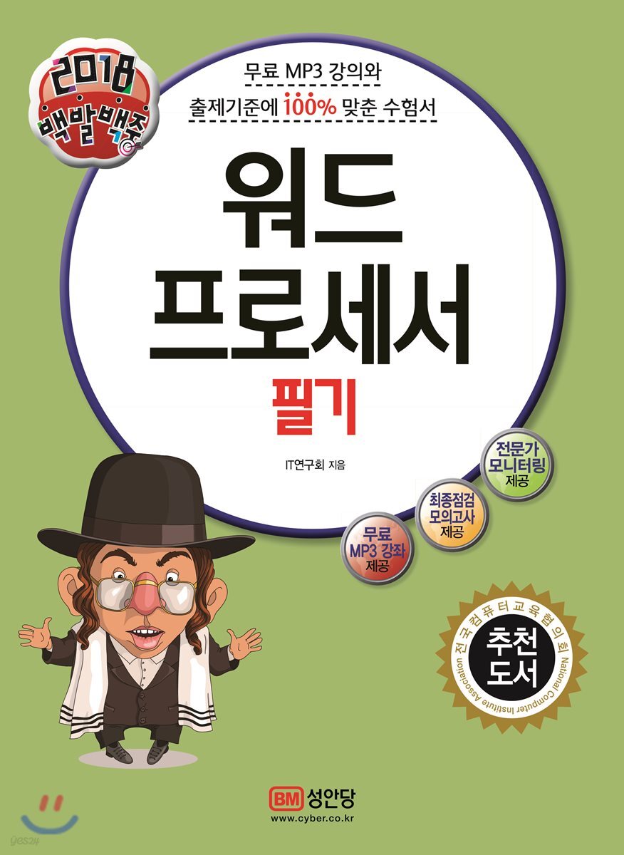 2018 백발백중 워드프로세서 필기