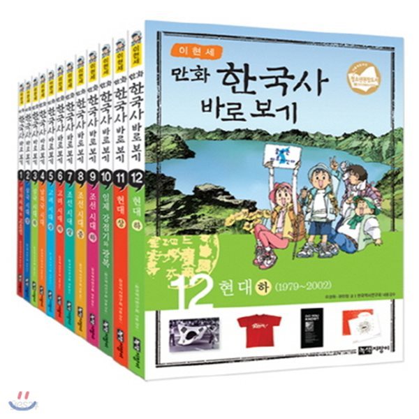 이현세의 만화 한국사 바로 보기 세트[전12권]:역사만화 최초 교과서수록도서
