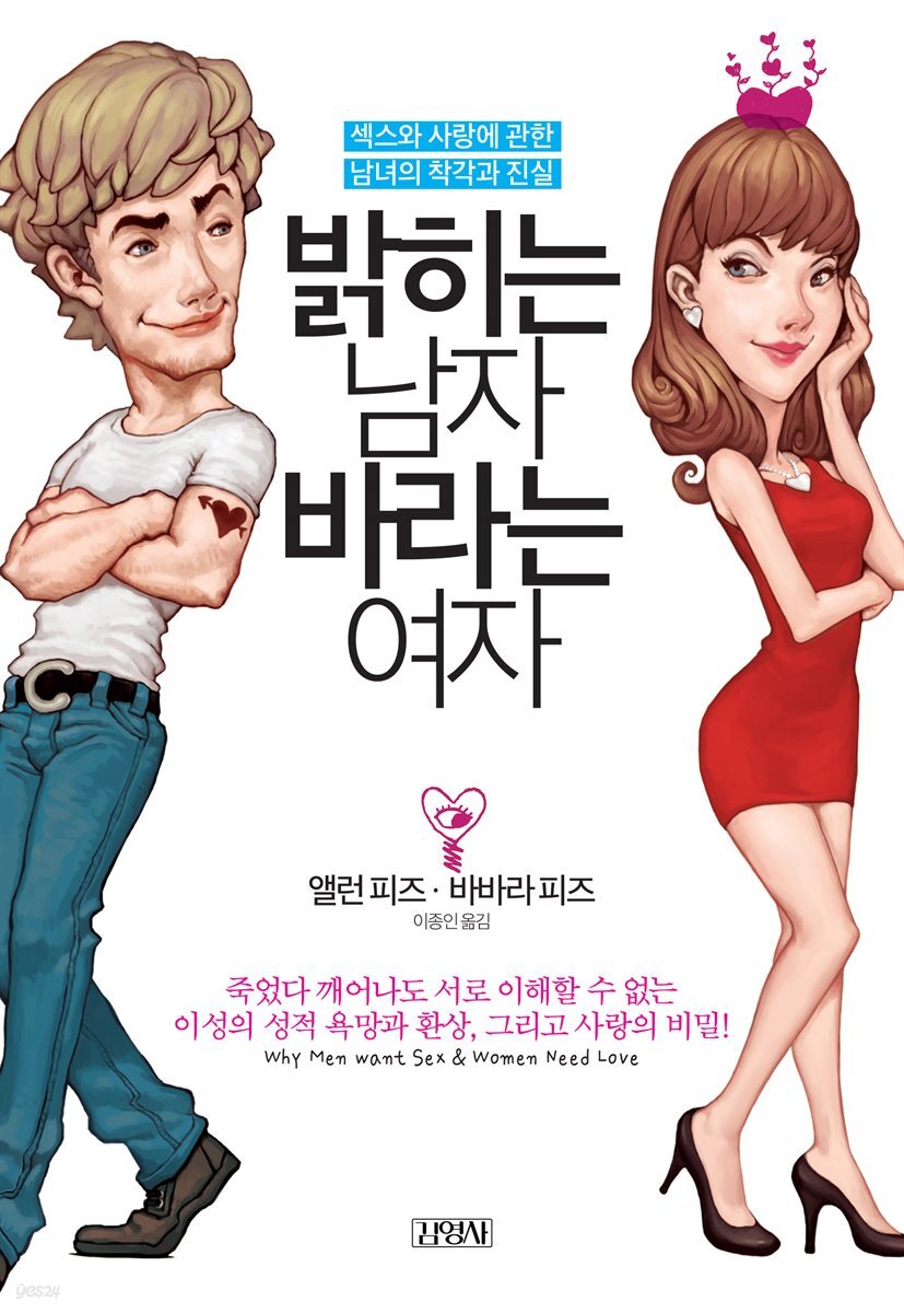 밝히는 남자 바라는 여자