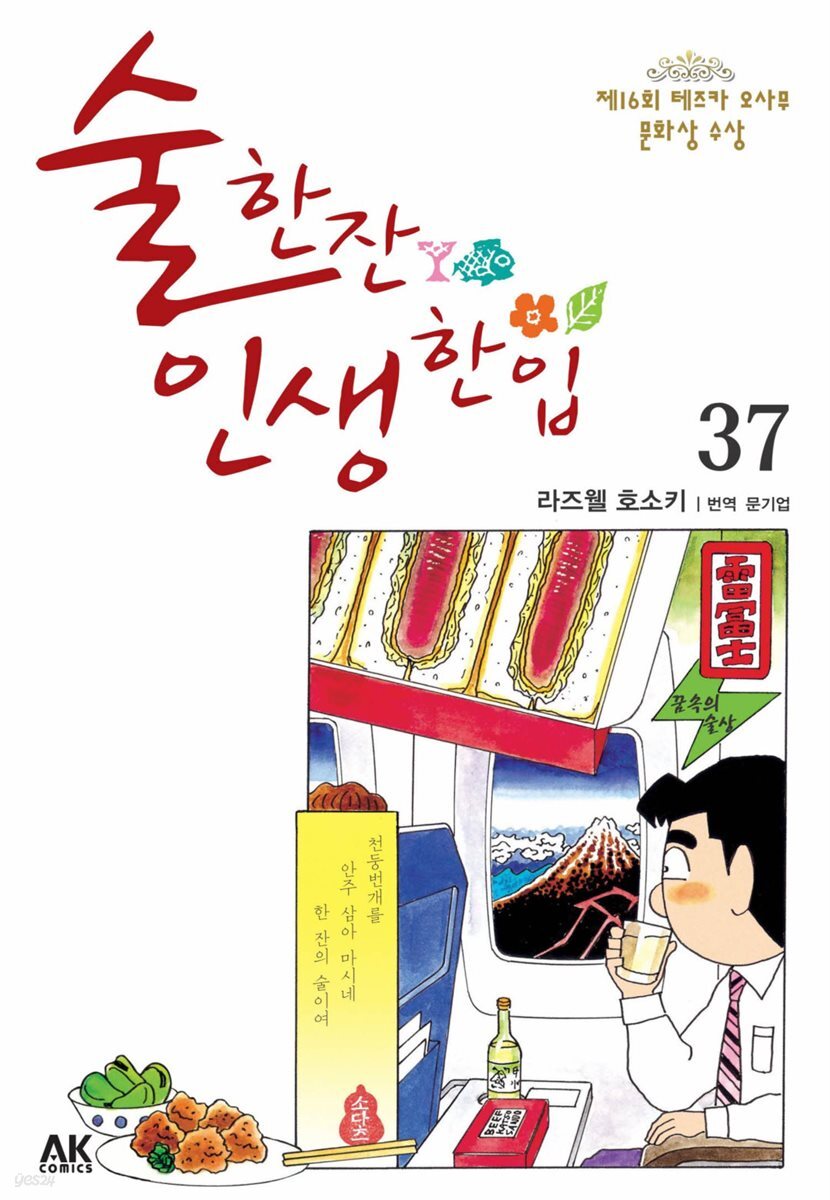 술 한잔 인생 한입 37