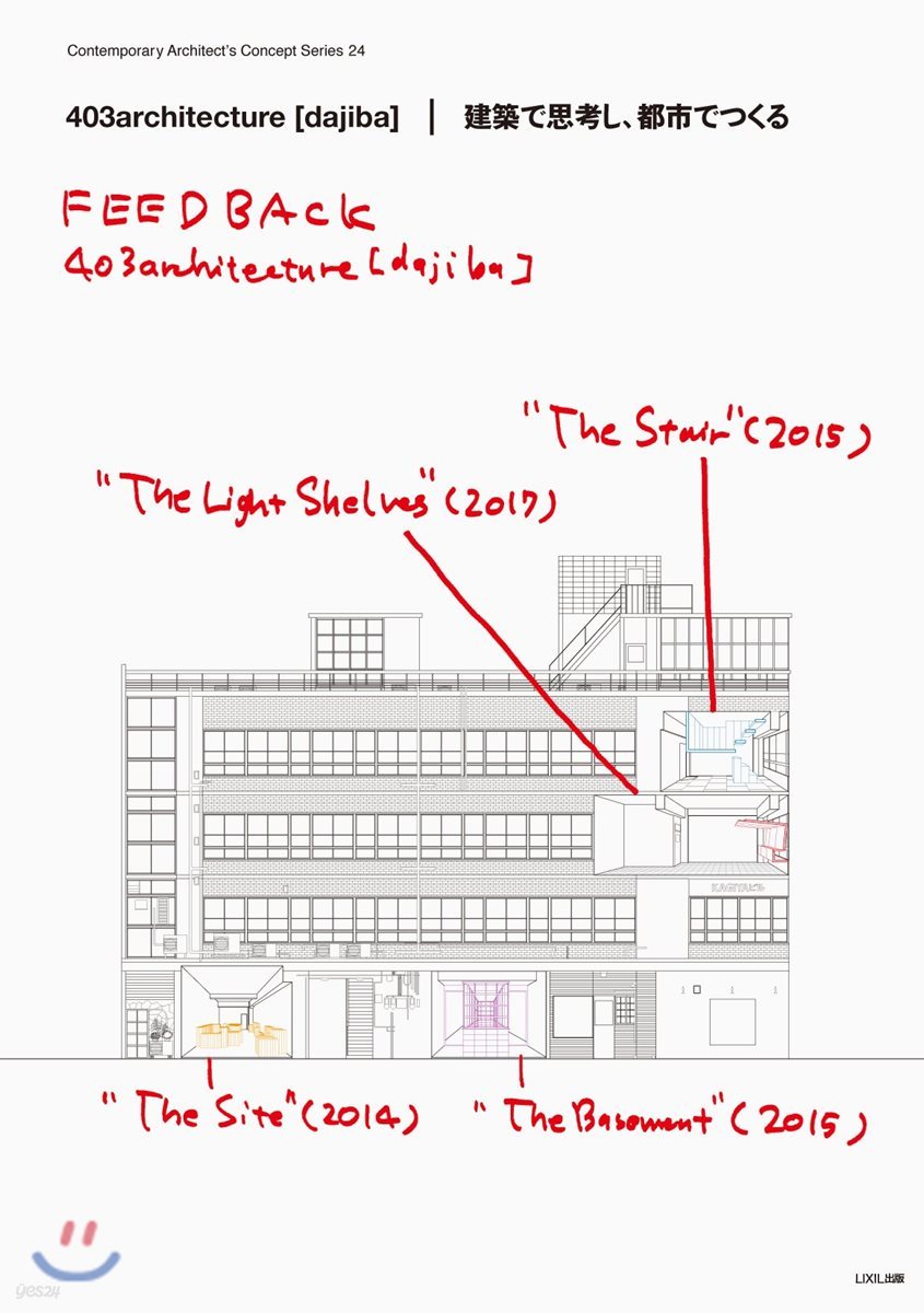 403architecture[dajiba] 建築で思考し,都市でつくる