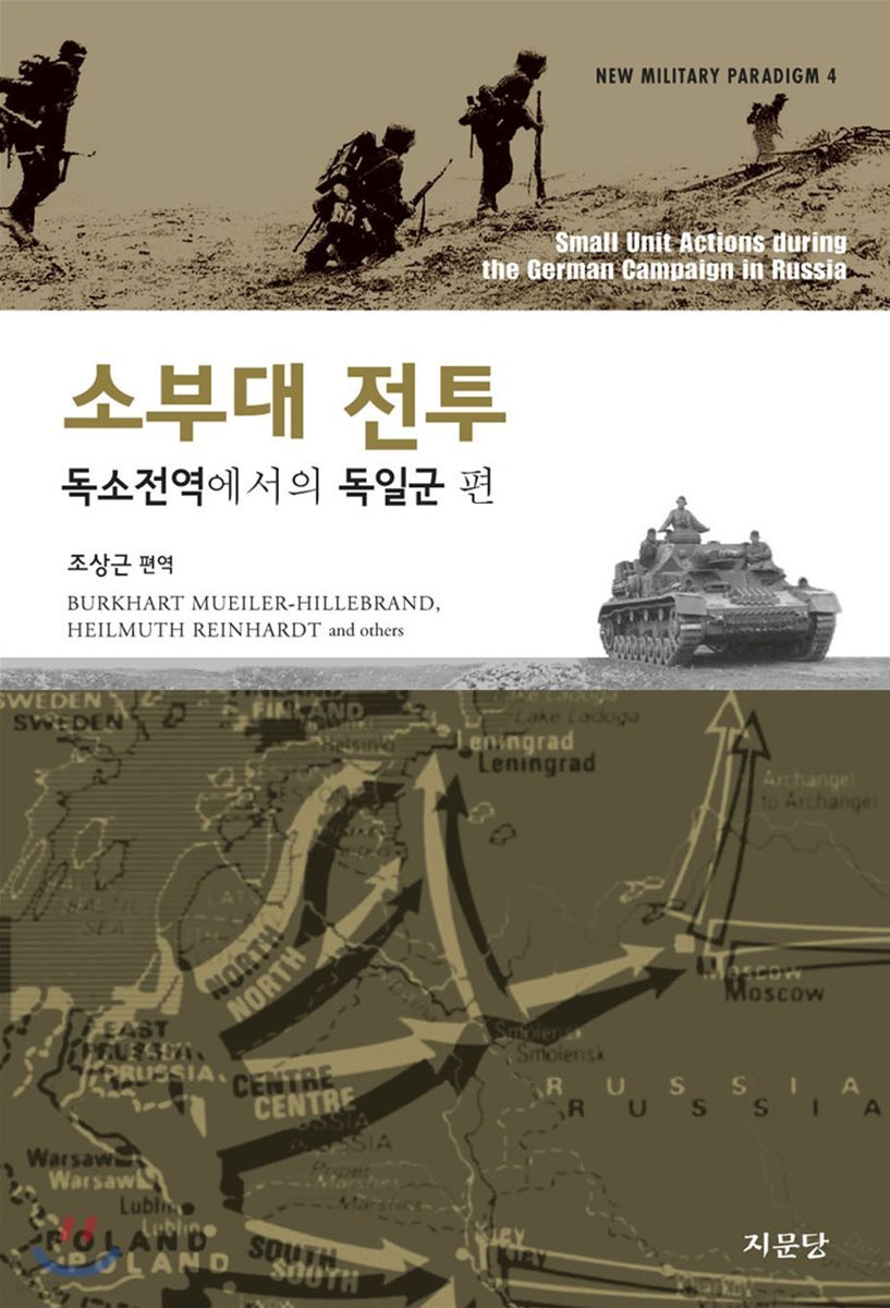 소부대 전투